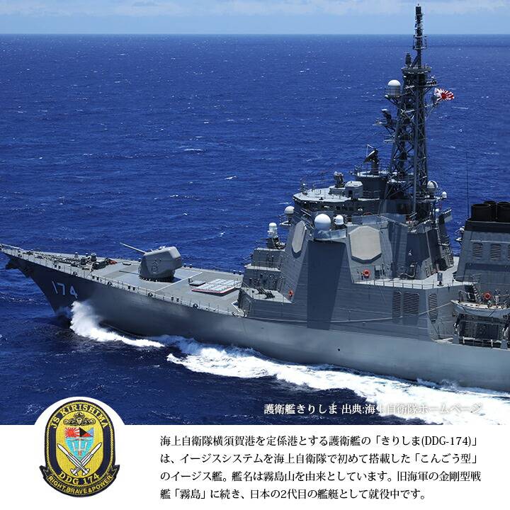 防衛省自衛隊グッズ ワッペン メンズ レディース 刺繍 パッチ きりしま 霧島 DDG174 イージス艦 護衛艦 艦艇 丸型 ロゴマーク 海上自衛隊  海自 両面 ベルクロ