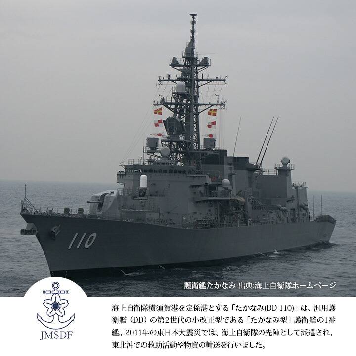 自衛隊 グッズ 護衛艦 たかなみ 海自 帽子 キャップ 識別帽 部隊識別帽 一般用 3等海佐 大きいサイズ 海上自衛隊 汎用護衛艦 刺繍 あご紐付き  速乾 防臭 抗菌