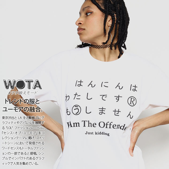 犯人は私です ヲタ映えモード Tシャツ 半袖 大きいサイズ 反省 大人 シンプル