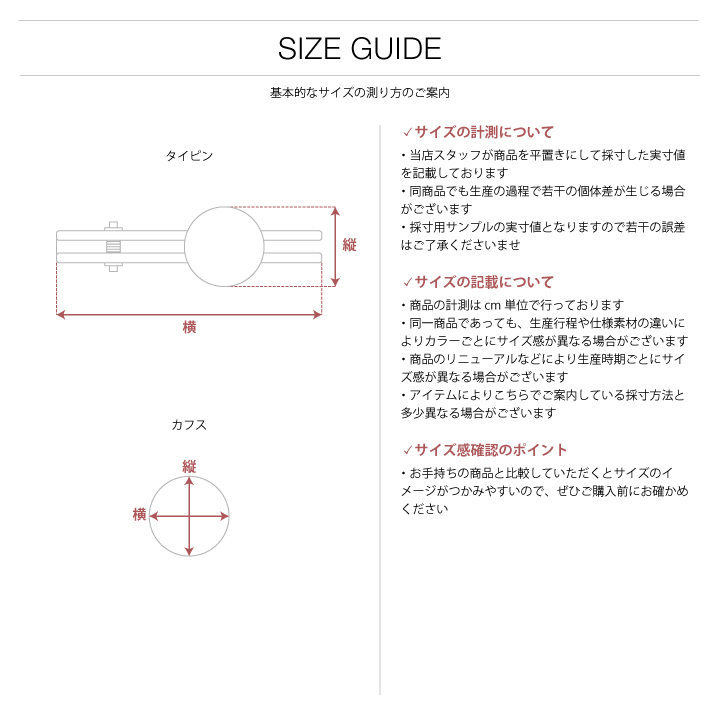 sizeguide_pincuffs.jpg?size=n