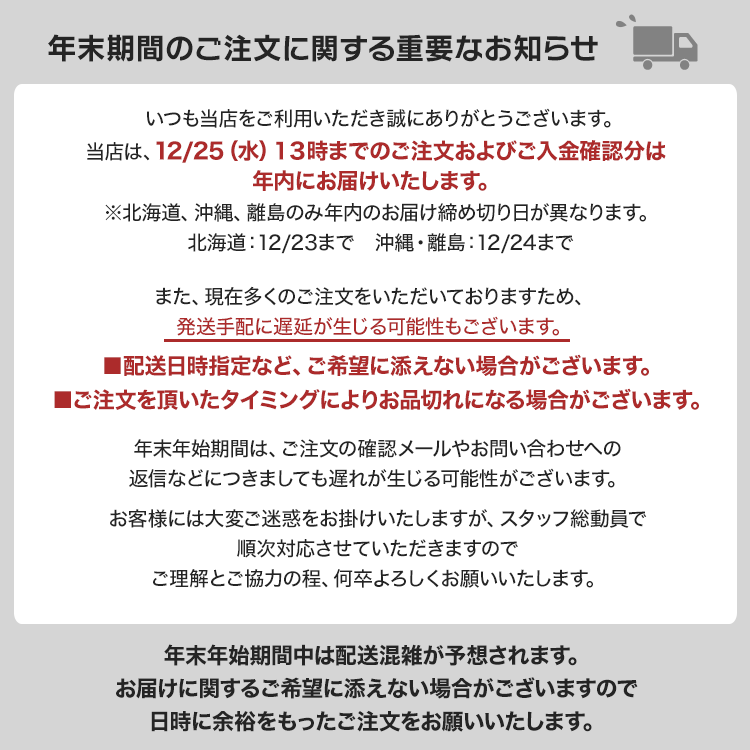 Weimall 年末配送に関して Yahoo ショッピング