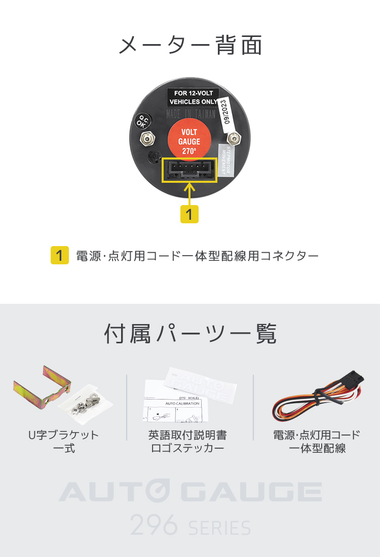 AUTO GAUGE AUTOGAUGE オートゲージ 電圧計 296シリーズ 52mm