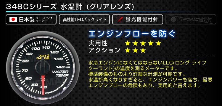 AUTO GAUGE（オートゲージ） 水温計 52Φ クリアレンズ ホワイトLED日本