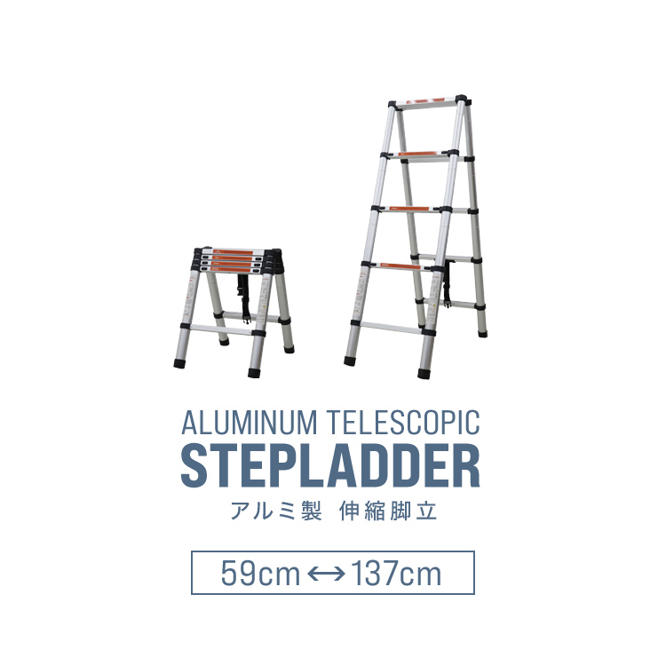 脚立 梯子 伸縮 1.4m アルミ製 段差使用可能 はしご兼用脚立 アルミ