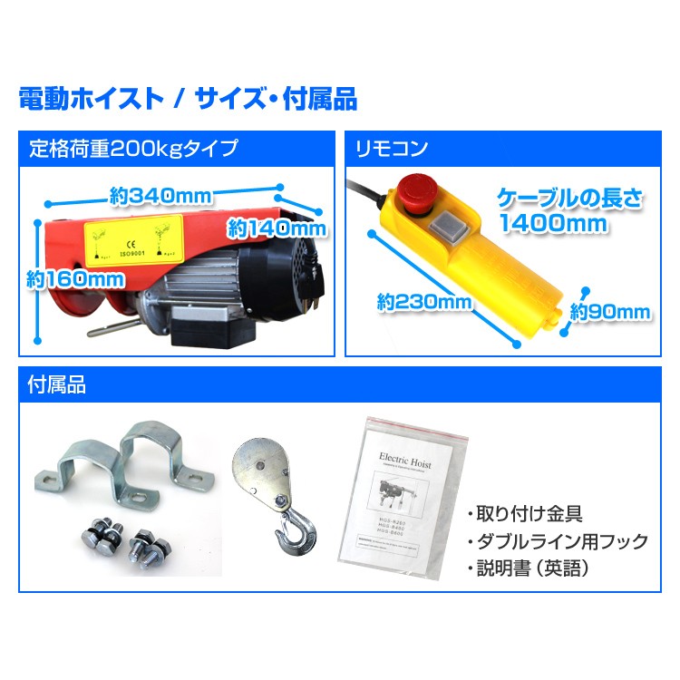 電動ホイスト 電動ウインチ 200kg 100V シングルフック ダブルフック