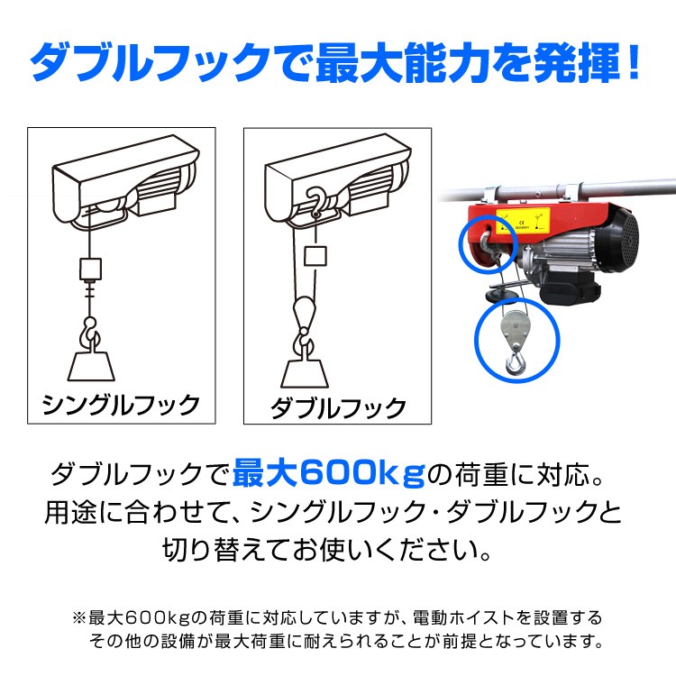 電動ホイスト 電動ウインチ 600kg 100V シングルフック ダブルフック 電動ウィンチ リモコン付き 荷積み 積込み 荷揚げ 運搬 家庭用  運搬用 ホイスト : a20a600 : WEIMALL - 通販 - Yahoo!ショッピング