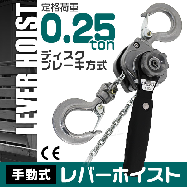 レバーホイスト レバー式ブロック 0.75t 750kg 手動ホイスト 0.75ton