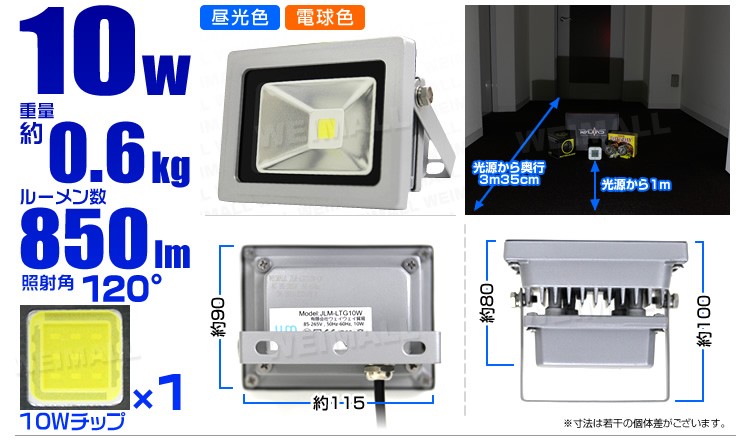 LED投光器 10W 100W相当 防水 LEDライト 作業灯 防犯 ワークライト