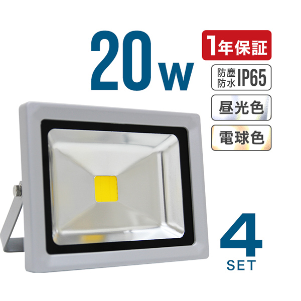 LED投光器 20W 200W相当 広角 広範囲 防塵 防水 LEDライト 作業灯