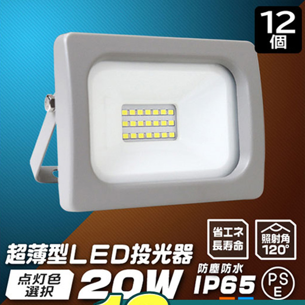 LED投光器 20W 防水 LEDライト 2個セット 作業灯 防犯灯 ワーク