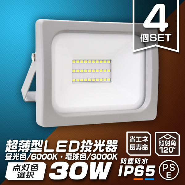 LED投光器 30W 防水 LEDライト 4個セット 作業灯 防犯灯 超薄型 ワークライト 広角120度 看板照明 屋外 ガレージ 昼光色 電球色 :  a42n0304 : WEIMALL - 通販 - Yahoo!ショッピング