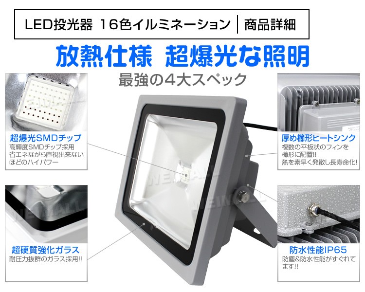 LED投光器 30W 300W相当 RGB16色 イルミネーション リモコン付 スポットライト ステージ LED 投光器 店舗照明 省エネ 強化ガラス  防塵 防水 IP65