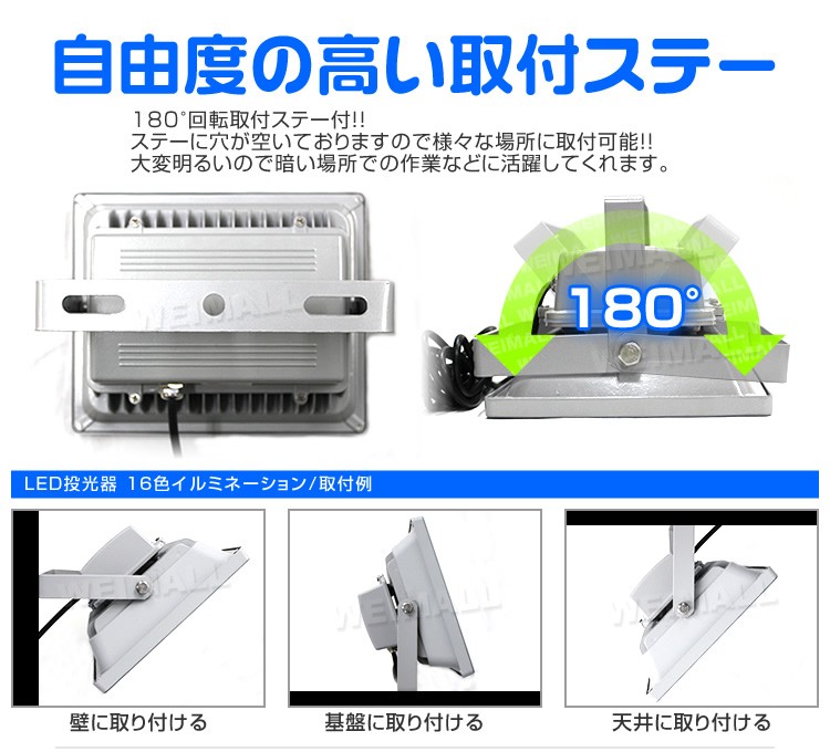 LED投光器 30W 300W相当 RGB16色 イルミネーション リモコン付 