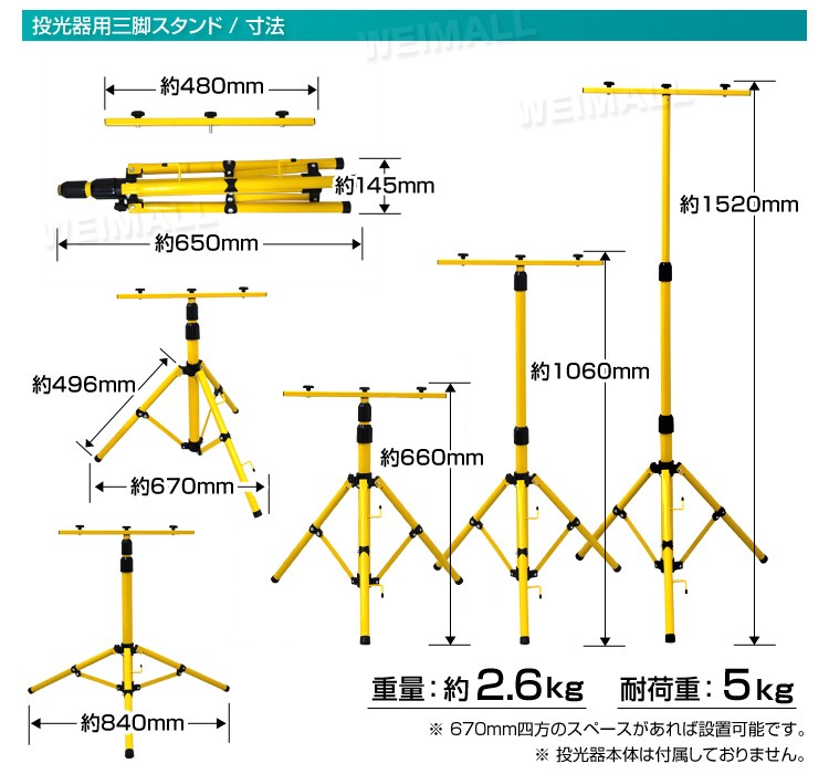 LED投光器 スタンド のみ 三脚 投光器三脚 作業灯スタンド 三脚スタンド ライトスタンド 伸縮タイプ 1灯 2灯 :A42ZTP:WEIMALL  - 通販