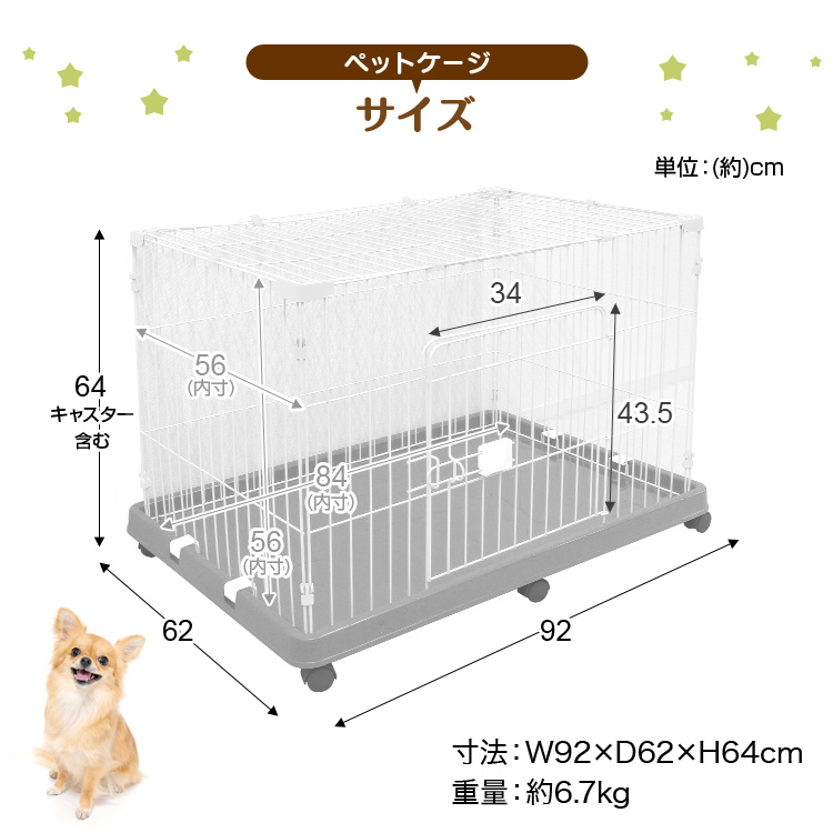 ペットケージ 1段 幅92cm 全3色 キャスター付き 天面オープン ワイド