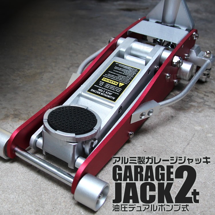 ガレージジャッキ 低床 2t フロアジャッキ 油圧 車 ジャッキ デュアル 