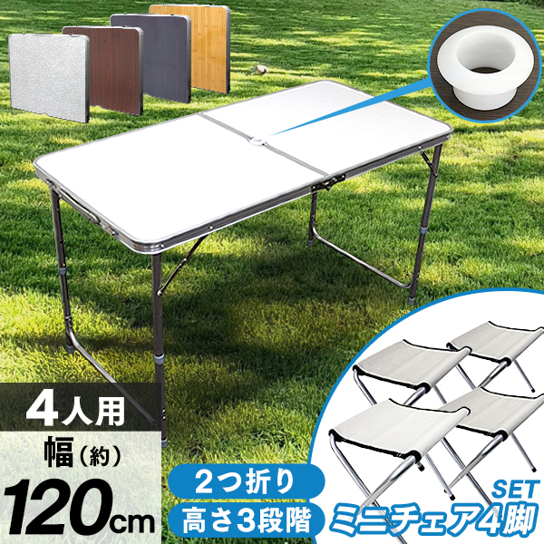 アウトドアテーブルセット イス4脚 折りたたみ 120×60cm 高さ3段階調整