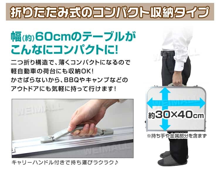 アウトドアテーブル 折りたたみ ローテーブル 60cm 持ち手付き 軽量 アルミ レジャーテーブル 小型テーブル ピクニック ベランピング 庭 キャンプ  MERMONT :A61G:WEIMALL - 通販 - Yahoo!ショッピング