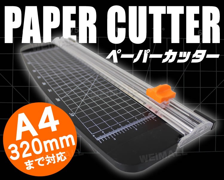 ペーパーカッター A4 ロータリー 小型 スライドカッター カッター 裁断 