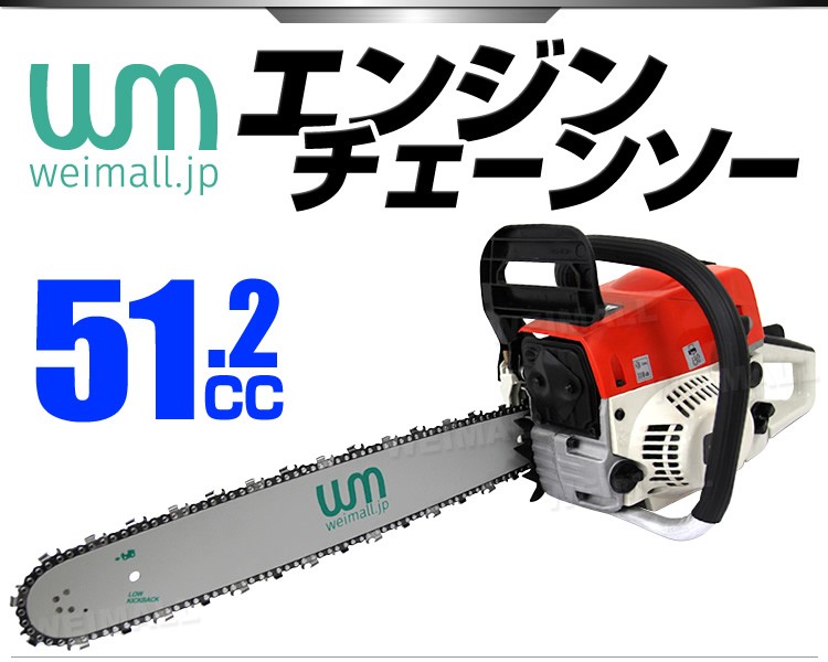 エンジンチェーンソー オイル コードレス 軽量 小型 20インチ 50cm 51.2cc 木材 薪割 伐採 枝切 DIY チェンソー のこぎり  ガーデニング 山林整備 WEIMALL : aa07e : WEIMALL - 通販 - Yahoo!ショッピング