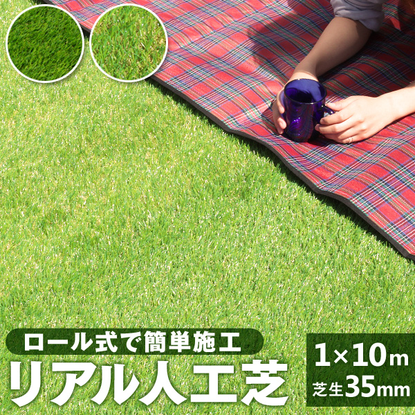 【やわらかタ】 ガーデンガーデン 色までリアルなロール人工芝 やわらかタイプ 春秋色 芝丈30mm 幅1m×10mロール 自然反射加工