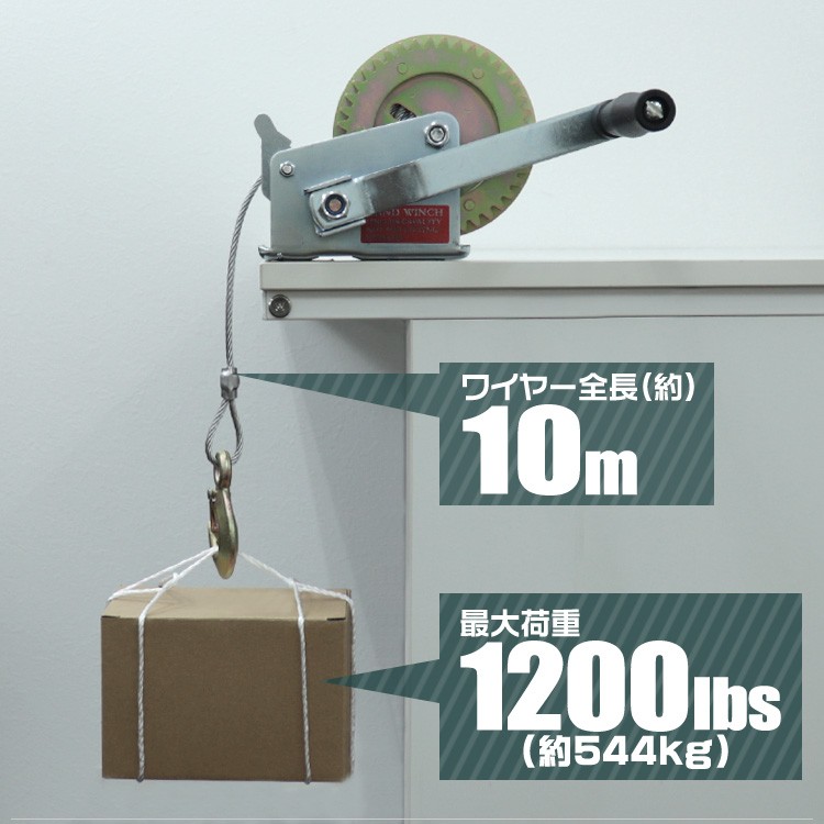 ハンドウィンチ 手動ウィンチ ワイヤー式 手動 手巻きウィンチ 1200LBS