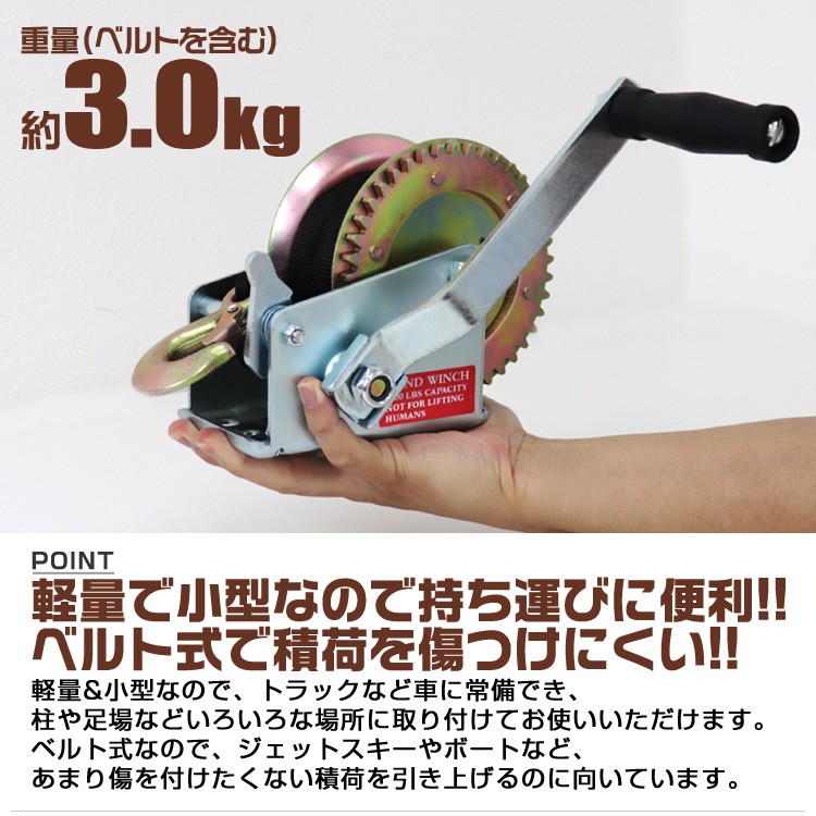 ハンドウィンチ 手動ウィンチ ベルト式 手動 手巻きウィンチ 1200LBS