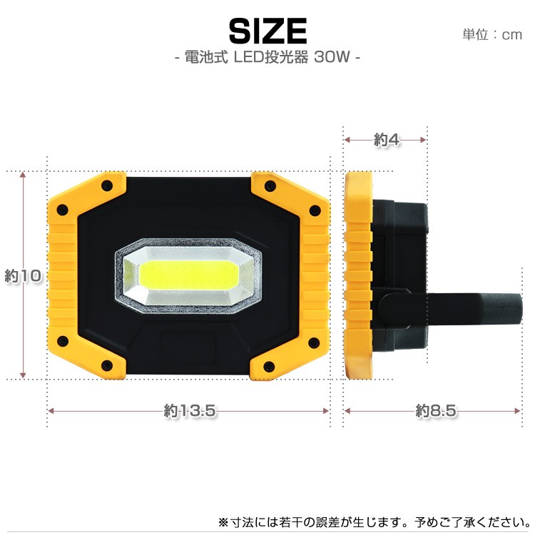 LED投光器 30W 電池式 4個セット COBチップ搭載 昼光色 3000LM LED