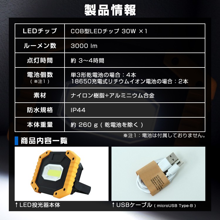 LED投光器 30W 電池式 COBチップ搭載 昼光色 3000LM LEDライト 作業灯