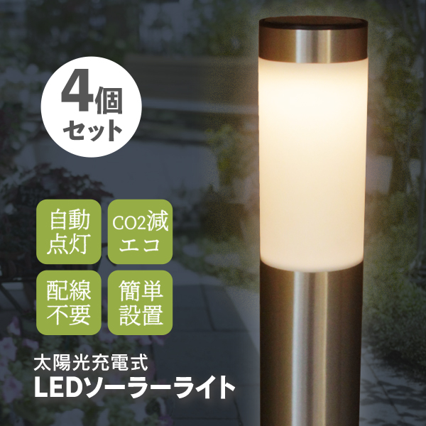 LEDソーラーライト ガーデンライト LED 4個セット 埋め込み 置き型