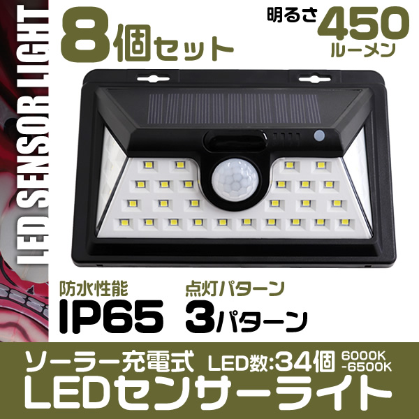 LEDソーラーライト センサーライト 人感 防水 玄関 34LED 3ｍ 昼光色