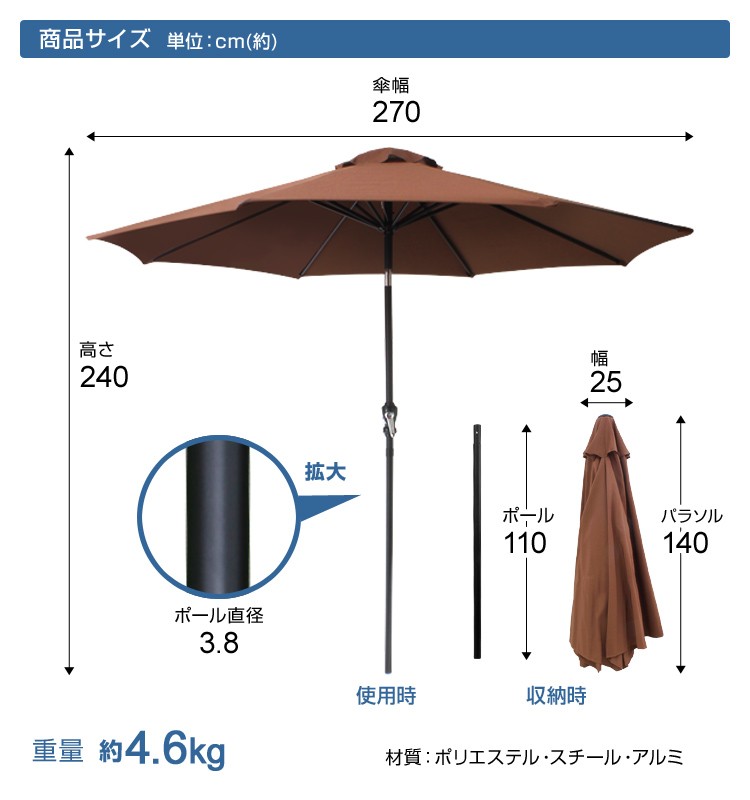 ガーデンパラソル 幅270cm 高さ240cm 角度調節可能 撥水加工 UVカット