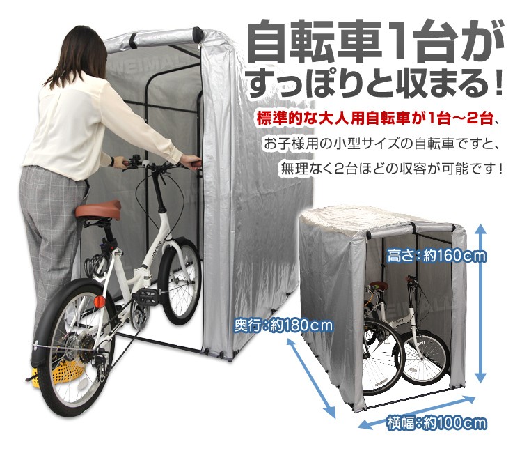 サイクルハウス 自転車 ガレージ 2台 収納 置き場 工具不要 紫外線予防 防水 撥水 UVカット 物置 屋根付き 屋外 家庭用 小屋 防塵 黄砂 雨対策  組み立て簡単 :ACD001SL:WEIMALL - 通販 - Yahoo!ショッピング