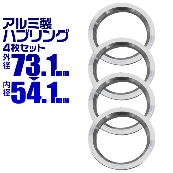 Durax ハブリング スペーサー アルミ製 ツバ付 73.1-54.1mm 4枚