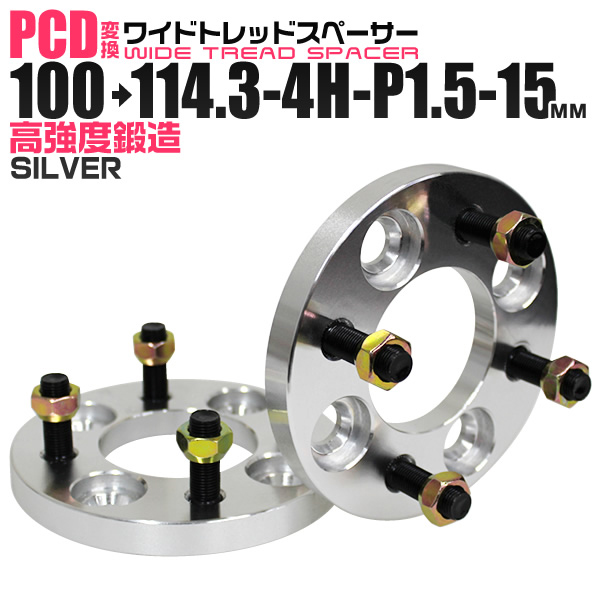 PCD変換用 ワイドトレッドスペーサー 15mm 4輪 Durax（デュラックス） Durax PCD変換 ワイドトレッドスペーサー