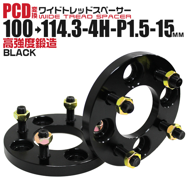 PCD変換用 ワイドトレッドスペーサー 15mm 4輪分 b24aa2_tmb.jpg