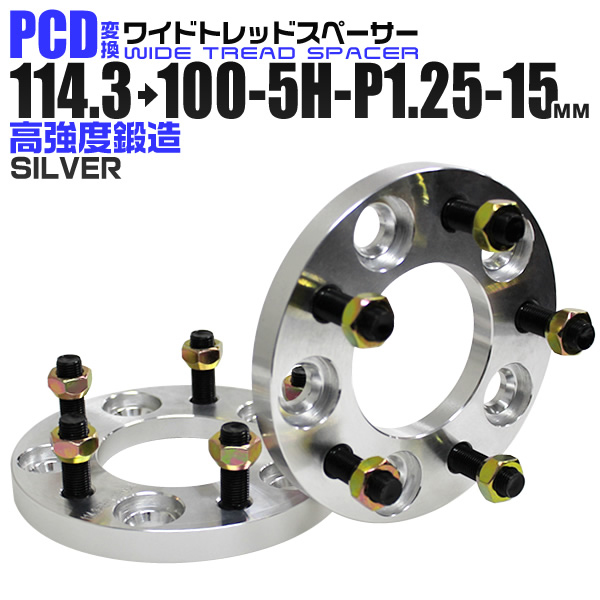 PCD1005H→114.3 5H 15mm変換ワイドトレッドスペーサー 2枚 Durax（デュラックス） Durax PCD変換 ワイドトレッドスペーサー