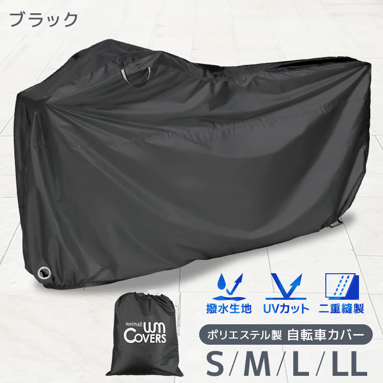 自転車カバー 防水 撥水 子供用 14〜29インチ対応 サイクルカバー ワンタッチ UVカット 厚手 防犯 鍵穴付き 盗難防止 頑丈 丈夫 飛ばない 破れない キッズサイズ | WEIMALL | 01