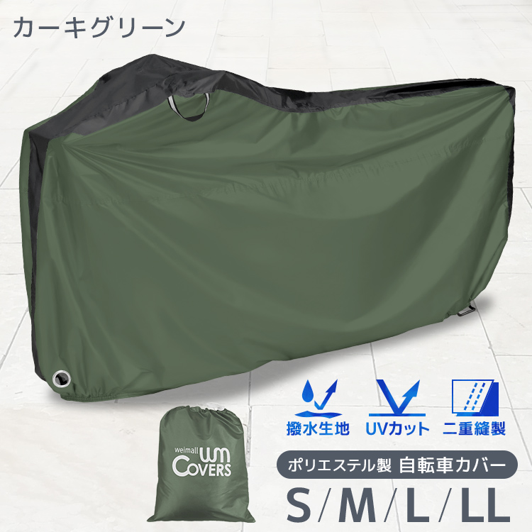 自転車カバー 防水 撥水 子供用 14〜29インチ対応 サイクルカバー ワンタッチ UVカット 厚手 防犯 鍵穴付き 盗難防止 頑丈 丈夫 飛ばない 破れない キッズサイズ | WEIMALL | 03