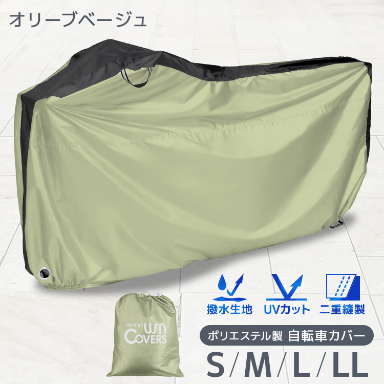 自転車カバー 防水 撥水 子供用 14〜29インチ対応 サイクルカバー ワンタッチ UVカット 厚手 防犯 鍵穴付き 盗難防止 頑丈 丈夫 飛ばない 破れない キッズサイズ | WEIMALL | 04