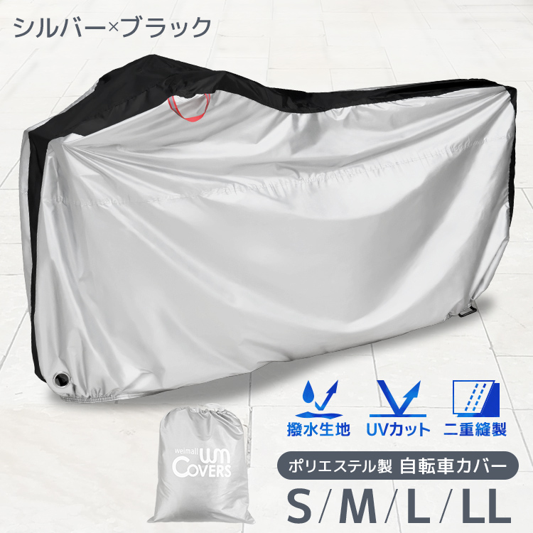 自転車カバー 防水 撥水 子供用 14〜29インチ対応 サイクルカバー ワンタッチ UVカット 厚手 防犯 鍵穴付き 盗難防止 頑丈 丈夫 飛ばない 破れない キッズサイズ | WEIMALL | 02