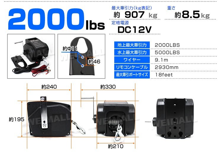 12V ウィンチ ボート用電動ウインチ 2000LBS(907kg) DC12V 電動 ウインチ 有線コントローラー付 : boelw12020-a  : WEIMALL - 通販 - Yahoo!ショッピング