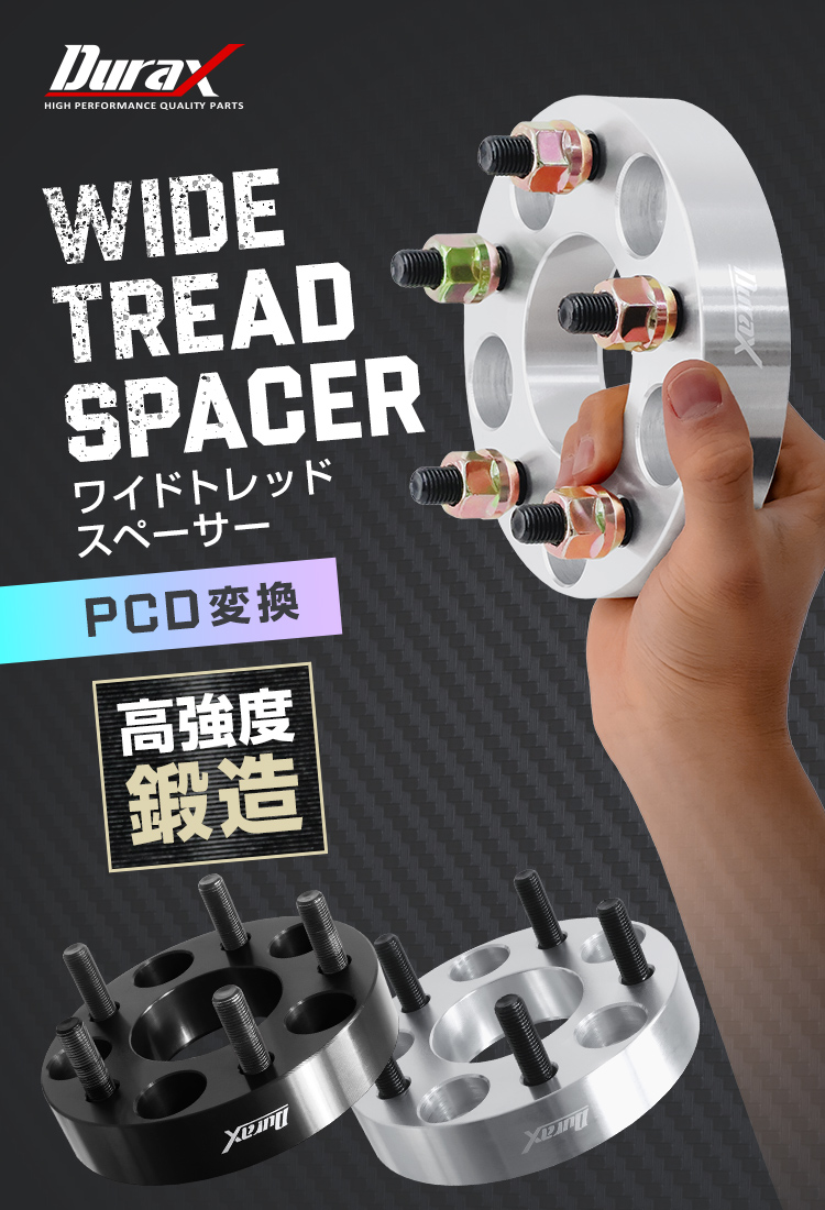 Durax（デュラックス） Durax PCD変換 ワイドトレッドスペーサー 40mm