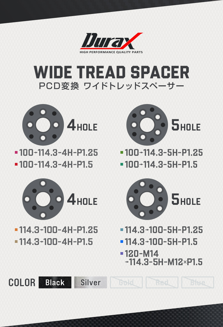 PCD変換ワイトレ  100→114.3 Durax（デュラックス） PCD変換 ワイドトレッドスペーサー Durax