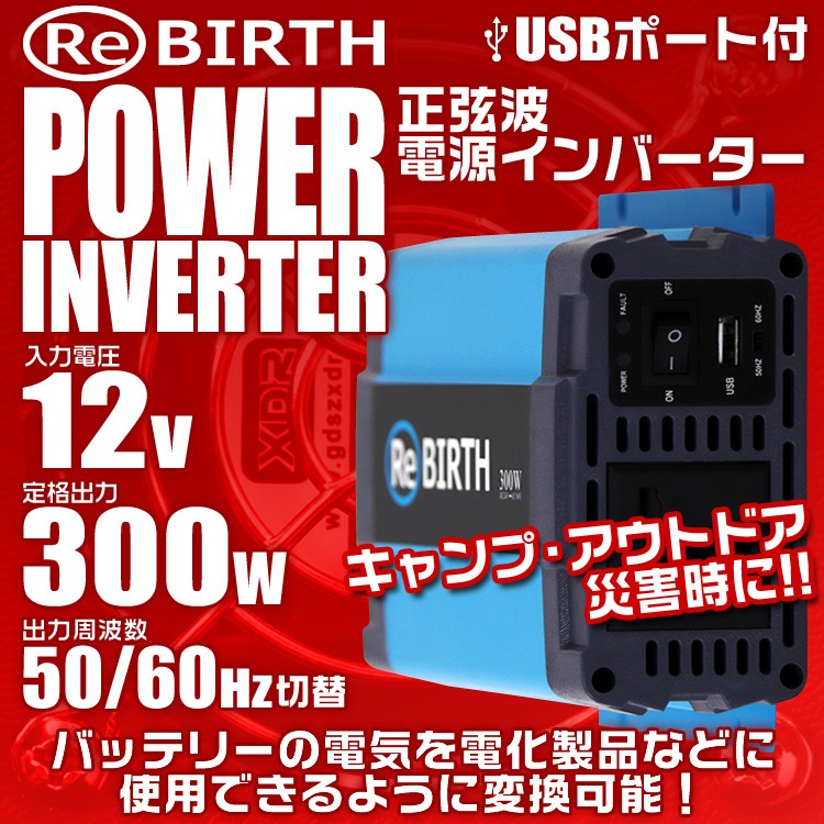 インバーター 車 正弦波 12V 100V カーインバーター 車中泊 定格300W DC12V AC100V 50Hz/60Hz アウトドア 防災用品  : c17a : WEIMALL - 通販 - Yahoo!ショッピング