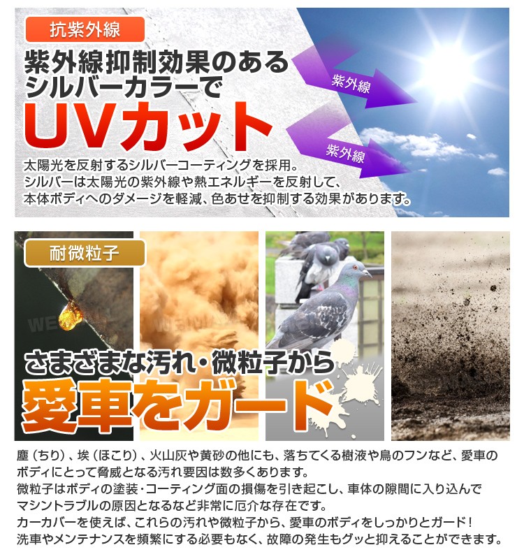 カーカバー ボディーカバー Lサイズ 大きめ 自動車 日よけ 湿気よけ 防水 車体カバー 裏生地 強風防止 盗難防止 ワンタッチベルト付 耐寒 雪  黄砂 花粉 日焼け :CAR150L:WEIMALL 通販 