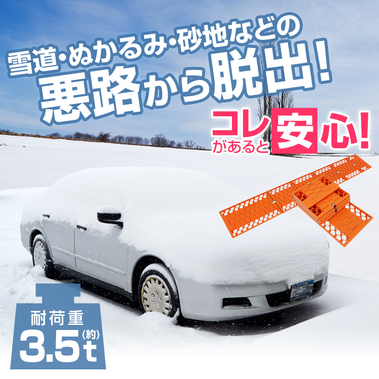 タイヤチェーン スタックステップ 2枚組 スノーヘルパー