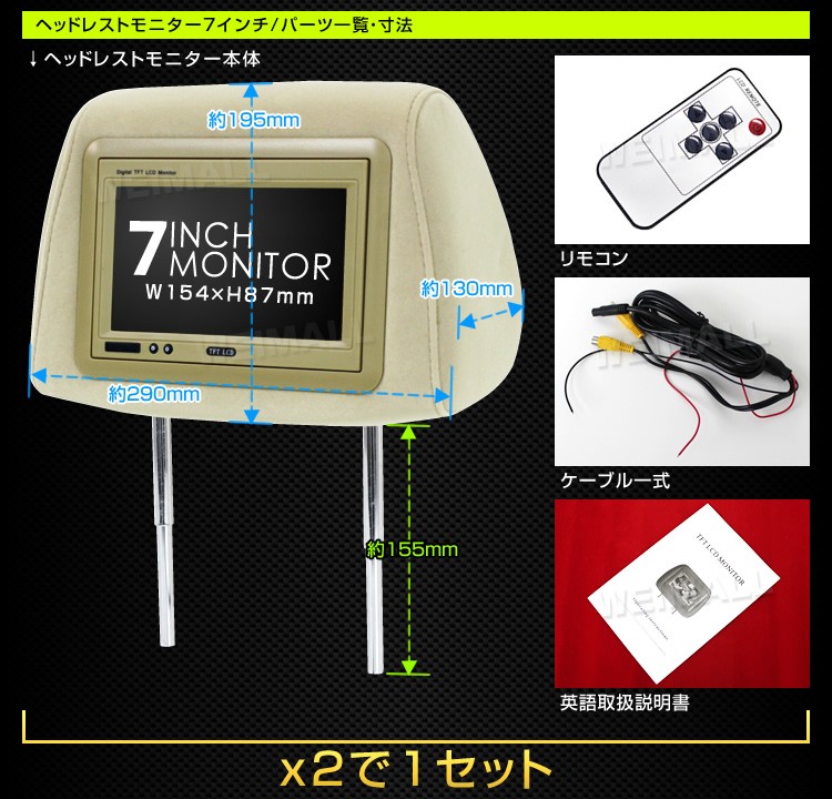 ヘッドレスト モニター 7インチ 地デジ ワンセグ フルセグ 左右セット