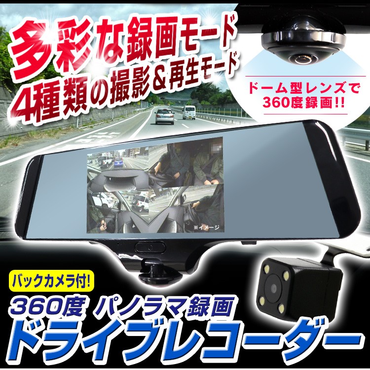 ドライブレコーダー 360度 ミラー型 駐車監視 一体型 前後左右 全方向