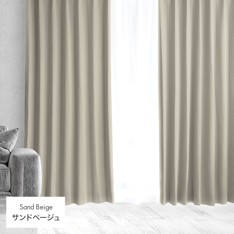 カーテン　ベージュ　1級遮光　100×225 2枚 カーテン 遮光1級 無地 2枚組 遮音 幅100×丈200cm 2枚セット